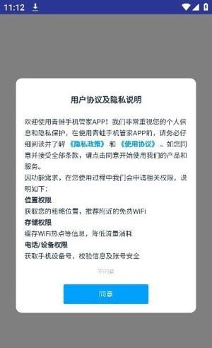 青蛙手机管家官方版截图4