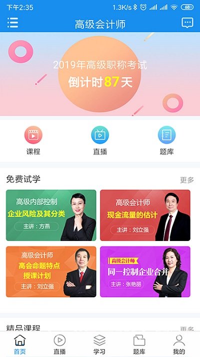 财会学堂官方版手机版截图4