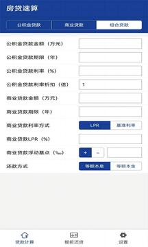 房贷速算最新版免费版截图4