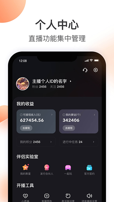 直播伴侣官方版截图5