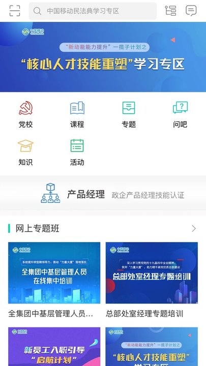 中移网大官方版截图1