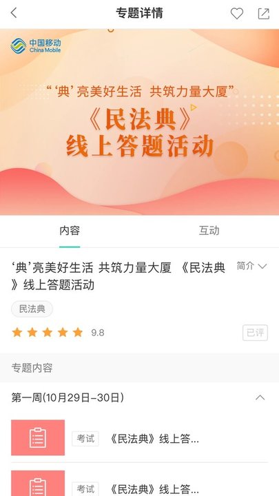 中移网大官方版截图4