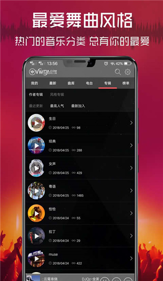 清风网dj音乐免费版截图4