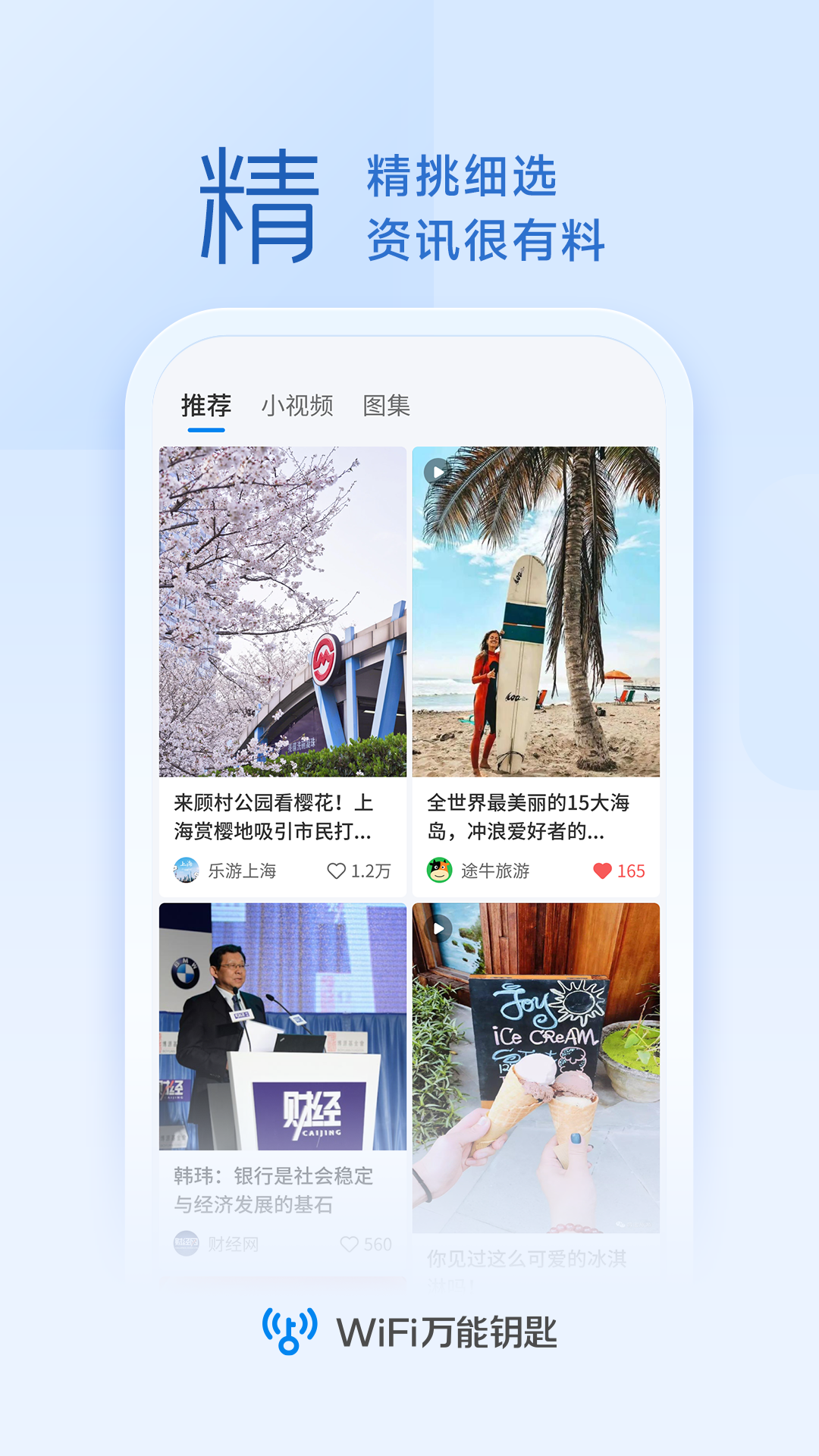 wifi万能钥匙极速版截图5