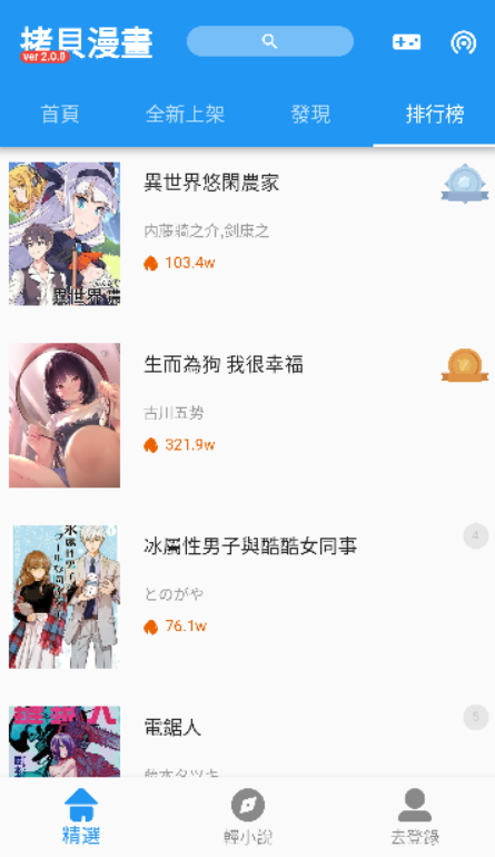 拷贝漫画截图5