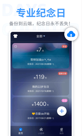 纪念日截图6