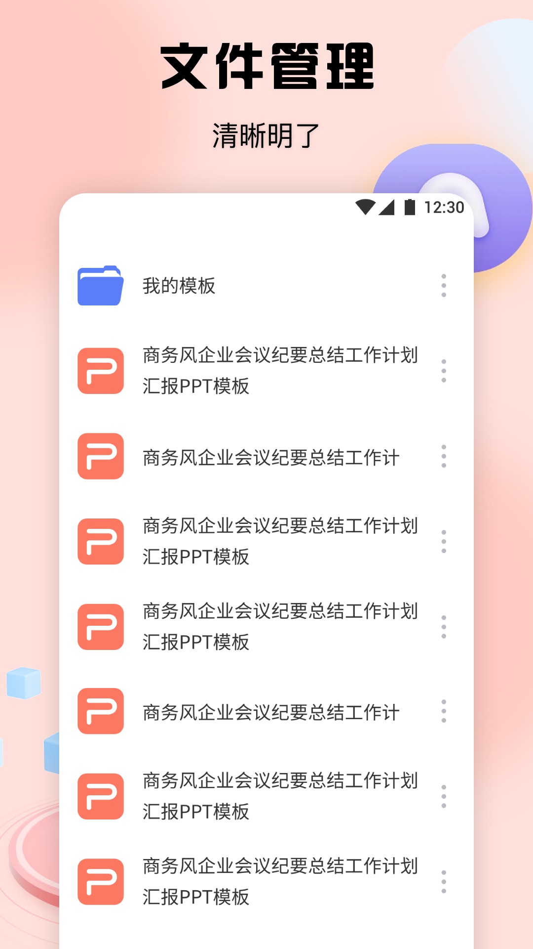 PPT办公模板集安卓版截图4