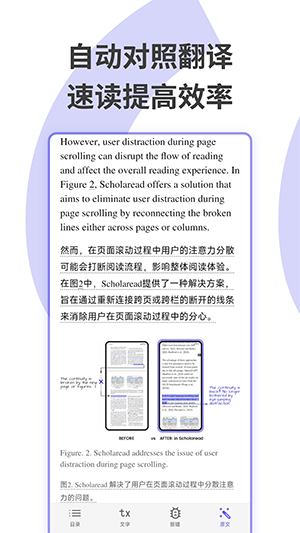 scholaread官网版截图3