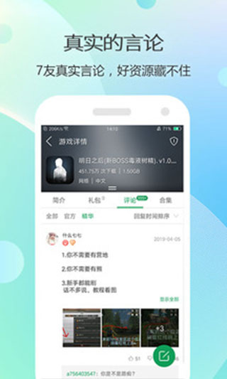 7732乐园安卓版截图4