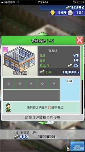 箱庭铁道物语修改版无限金币版截图3