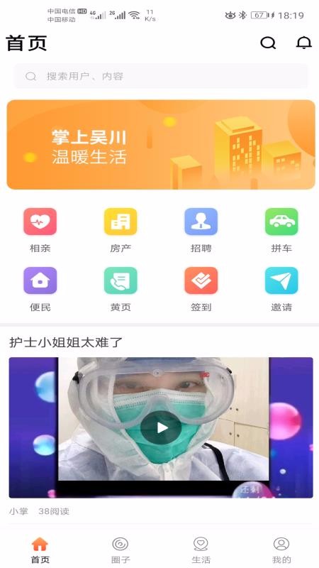 掌上吴川最新版2024截图4