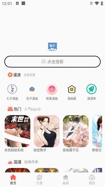 NF漫画最新版截图4