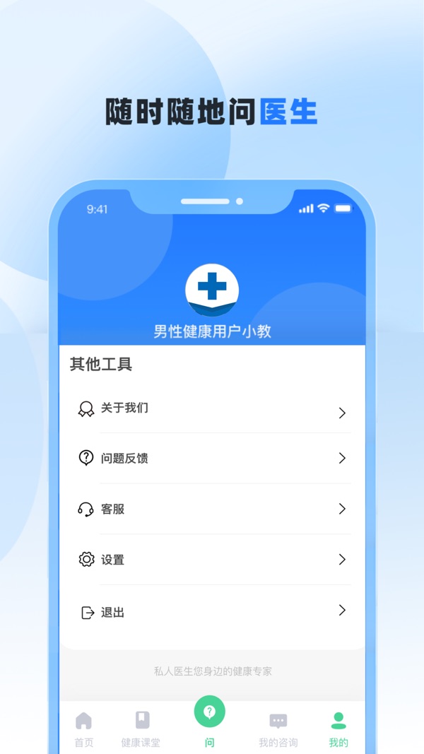 男性私人医生安卓版手机版截图5