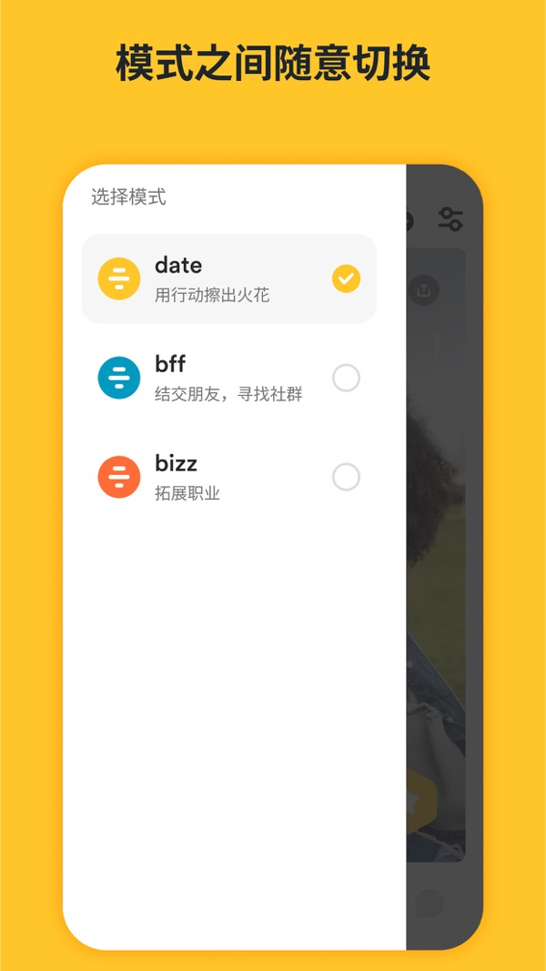 bumble交友安卓版中文版截图7