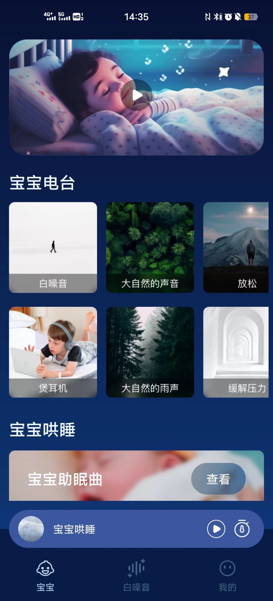 白噪音宝宝助眠安抚宝最新版截图4