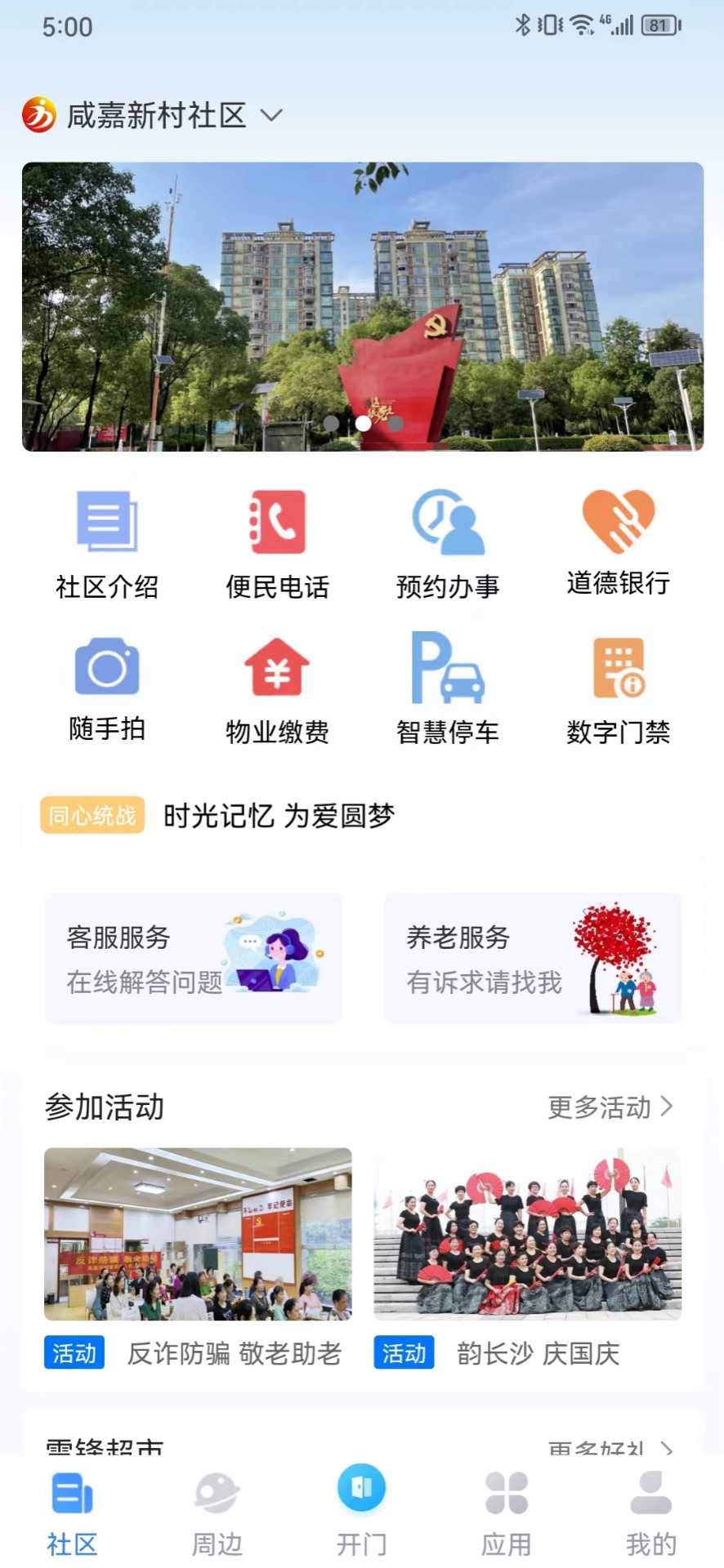 约行亿家安卓版截图5