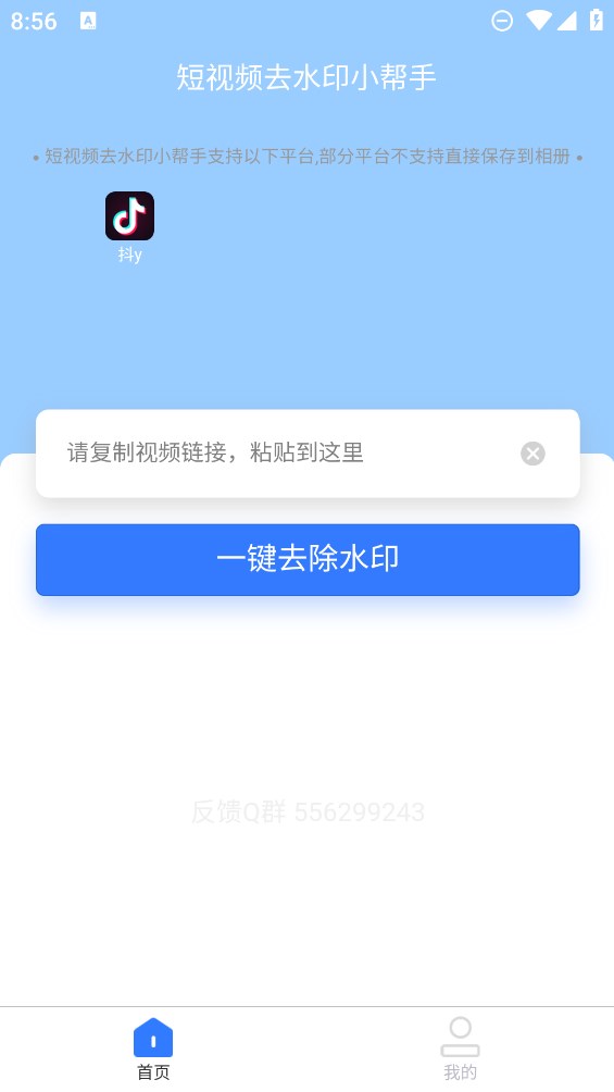 安然滴去水印最新版截图4