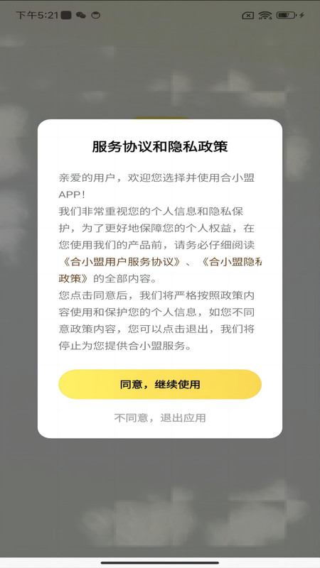 合小盟最新版截图3