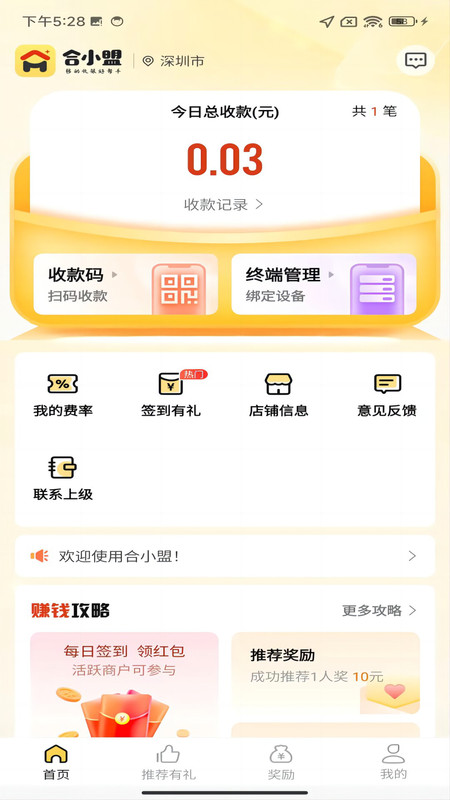 合小盟最新版截图1