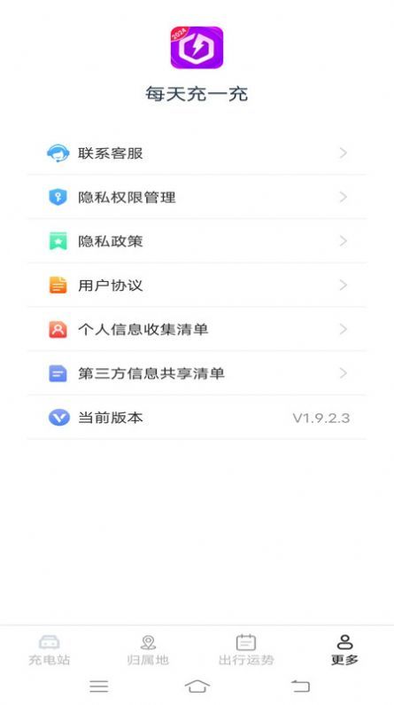 每天充一充最新版截图4