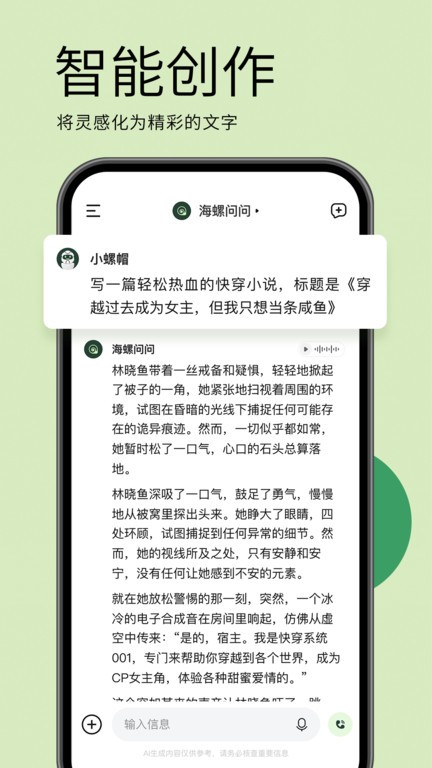 海螺问问安卓版截图3