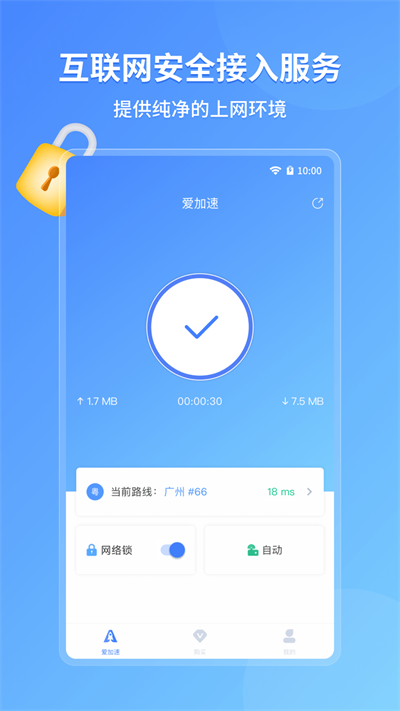 爱加速改ip免费版截图2