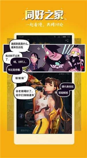 51漫画官网版截图1