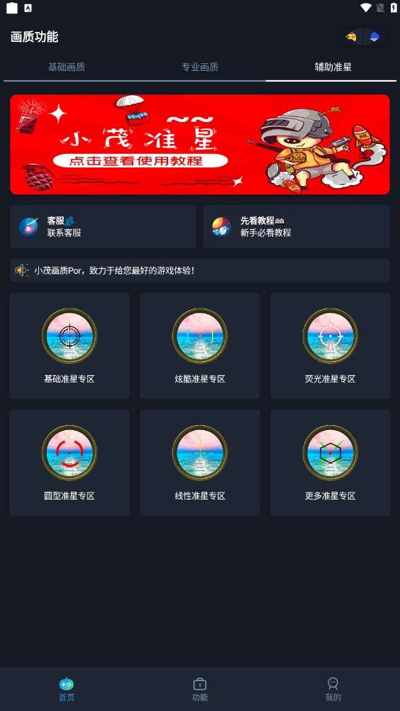 小茂画质助手安卓免费版截图1