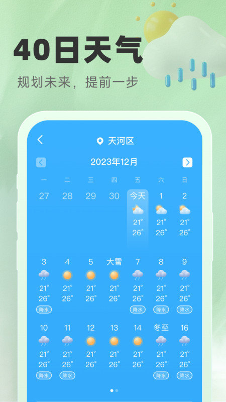 气象宝盒安卓版截图3