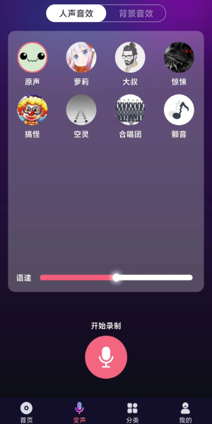 全民变声器免费版截图1