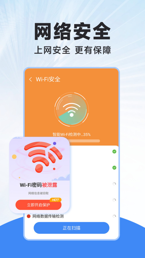 WiFi连连钥匙安卓客户端截图3