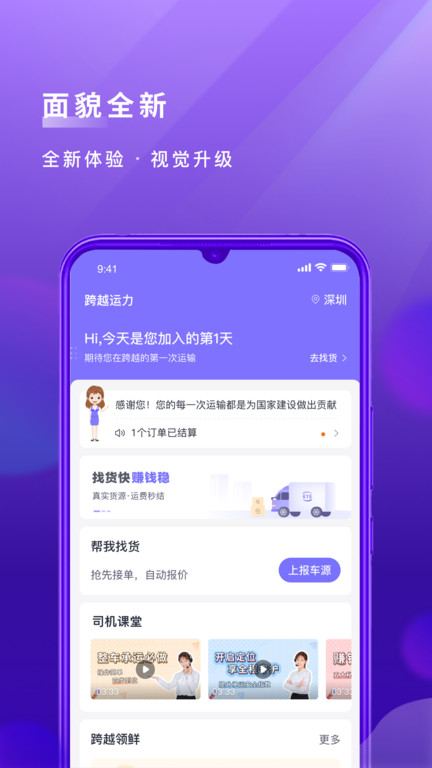 跨越运力司机端免广告截图2