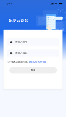 乐享云办公最新版截图4