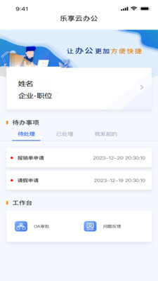 乐享云办公最新版截图3