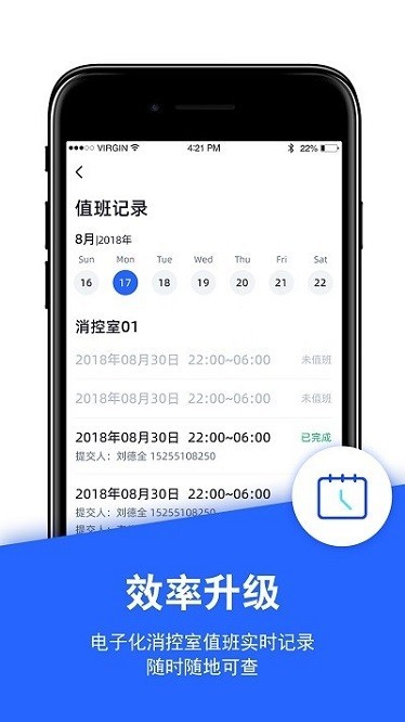 西安消防管家招聘免费版截图1