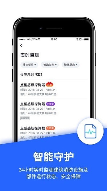 西安消防管家招聘免费版截图2