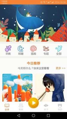 贝儿故事截图2