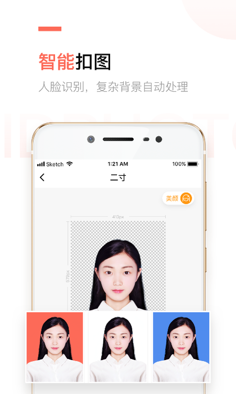 2寸照片生成器手机客户端截图1