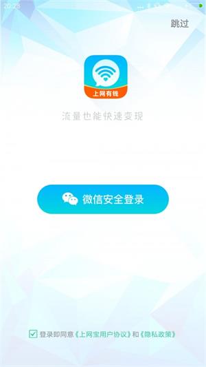 上网宝免费版截图1