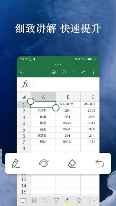 表格excel免广告版截图2