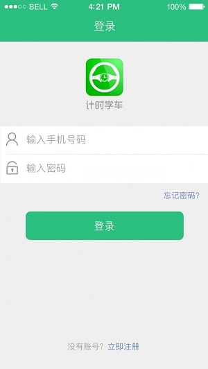 计时学车教练端专业版截图2