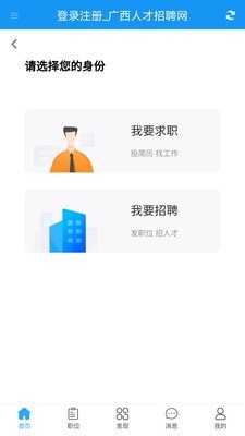 广西人才招聘网安卓版截图2