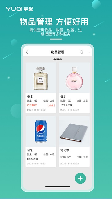 小宇智能门锁免费版截图2