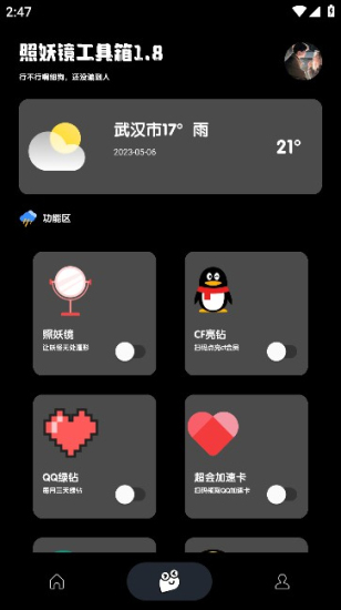 照妖镜开户最新版v3.0截图1