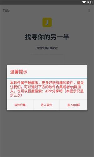 情侣头像另一半查找器免费最新版截图2