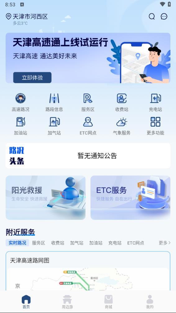 天津高速通安卓版截图2