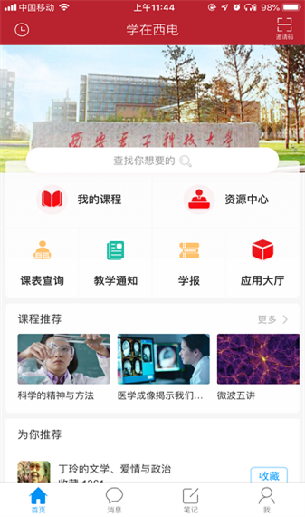 学在西电截图2