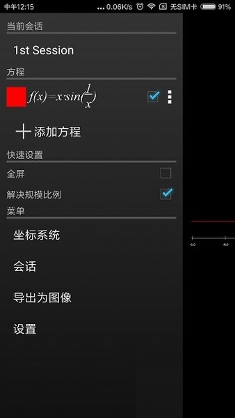 Graph专业版截图1