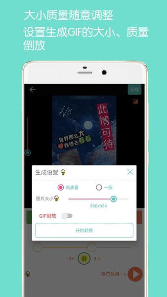 gif动图制作无水印版安卓版截图1