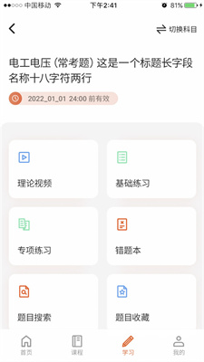 在线100分最新版截图3